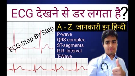 ECG interpretation in hindi .